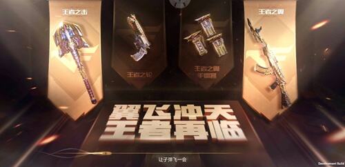 CF手游王者之翼介绍