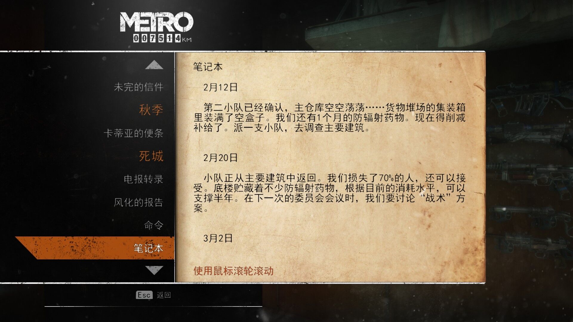 《地铁：离去》上校双雄DLC攻略