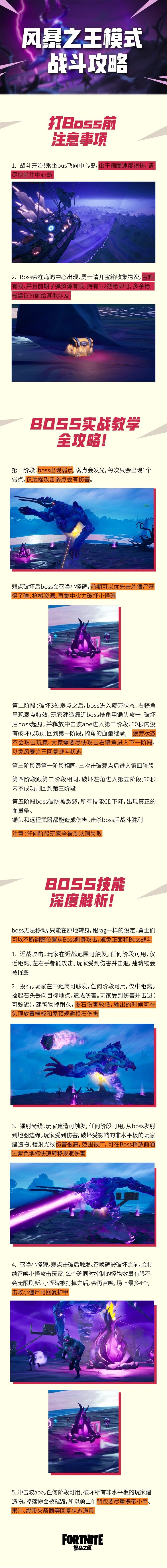 《堡垒之夜》风暴之王模式战斗攻略
