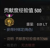 《黑色沙漠》贡献度是什么？贡献度UP详细数据表