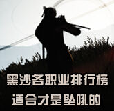 黑色沙漠各职业多角度排行榜 决定你玩什么职业