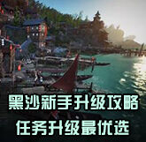 黑色沙漠新手怎么升级快？保姆级任务升级攻略