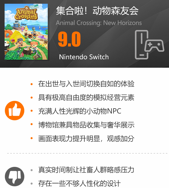 你的解压桃花源《集合啦！动物森友会》评测