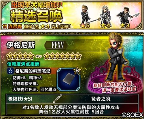 大厨伊格尼斯上线，五星自选召唤免费送!