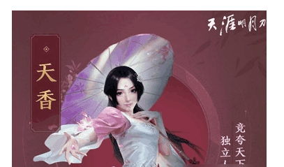 天涯明月刀天香：天涯明月刀天香心法搭配推荐
