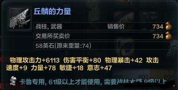 《洛奇英雄传》卡鲁武器对比与使用心得分享