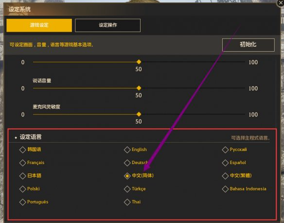 影子战场中文设置方法