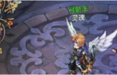 魔力宝贝手游白色翅膀怎么得到 白色翅膀获取方法分享