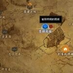 暗黑破坏神3黑化崔斯特姆入口在哪 暗黑破坏神3黑化崔斯特姆入口攻略