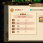 热血江湖手游坐骑洗练攻略 坐骑洗练解析