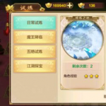 热血江湖手游日常试炼攻略 日常试炼玩法