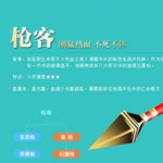 热血江湖手游枪客职业攻略 枪客职业介绍