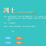 热血江湖手游剑士职业攻略 剑士职业介绍
