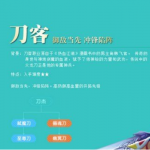 热血江湖手游刀客职业攻略 刀客职业介绍