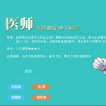 热血江湖手游医师职业攻略 医师职业介绍