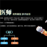 热血江湖手游医师怎么自创武功 医师自创武功攻略