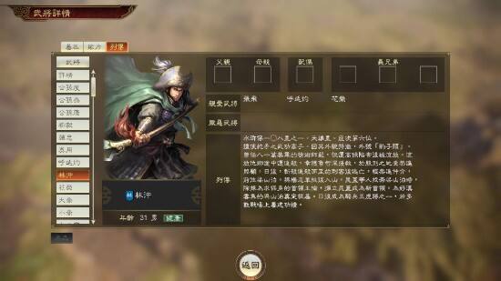《三国志14》将于4月9日进行更新 追加18名武将