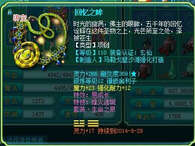 想要属性高装备不能差 龙宫装备选择技巧