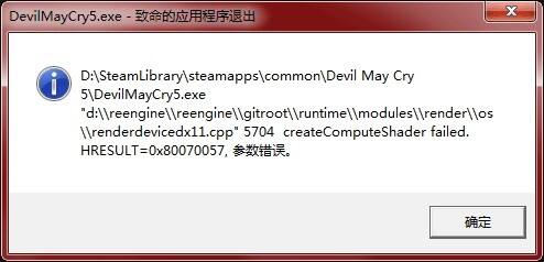 鬼泣5出现0x80070057参数错误解决方法介绍