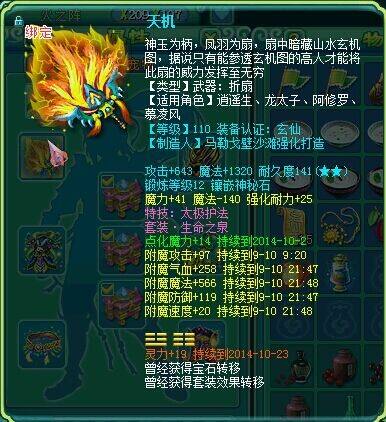 想要属性高装备不能差 龙宫装备选择技巧