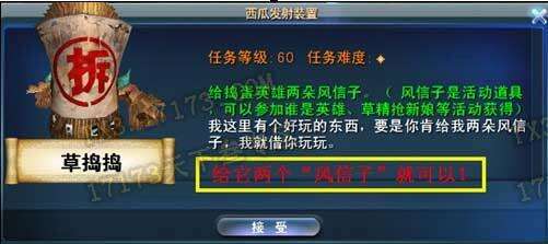 天下3西瓜发射装置任务全攻略