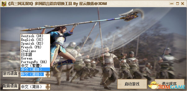 真三国无双8怎么设置中文配音 真三国无双8中文设置教程