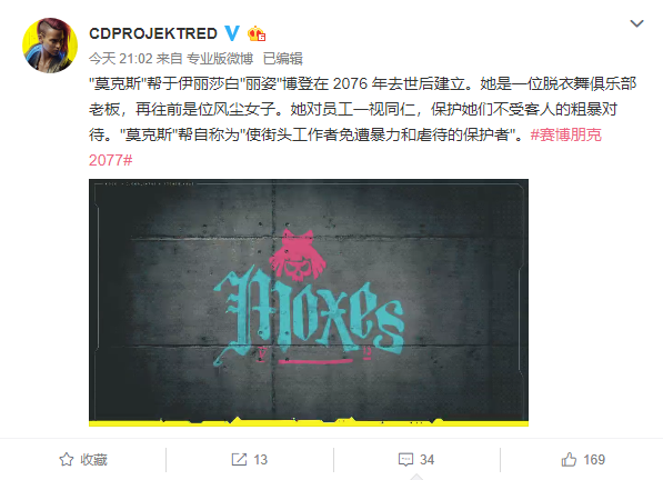 《赛博朋克2077》“莫克斯”背景设定介绍