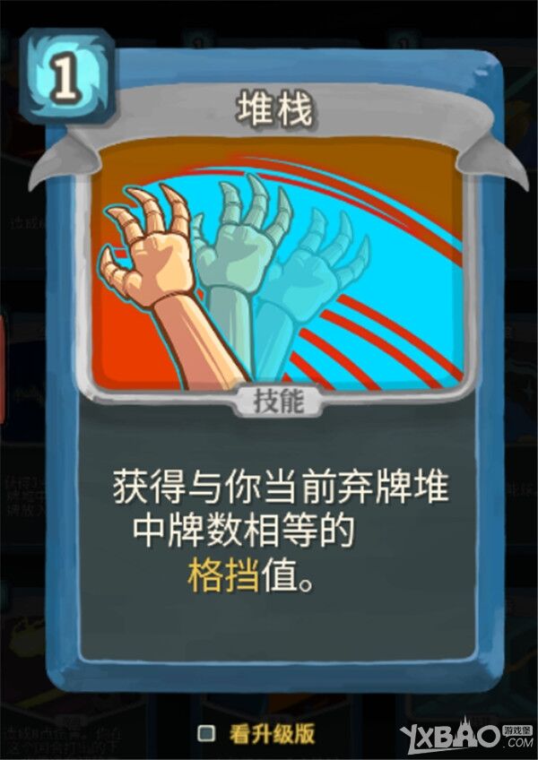 《杀戮尖塔》机器人全卡牌攻略