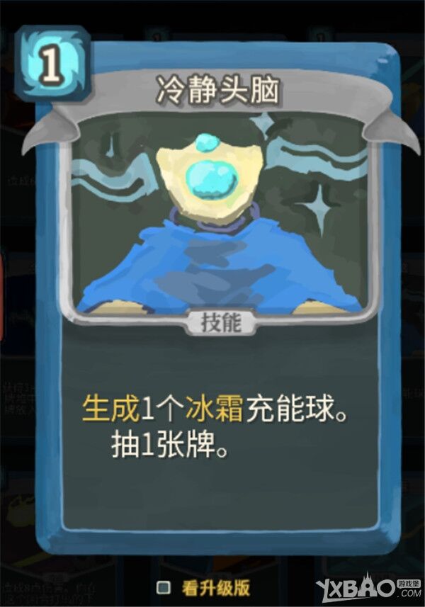 《杀戮尖塔》机器人全卡牌攻略