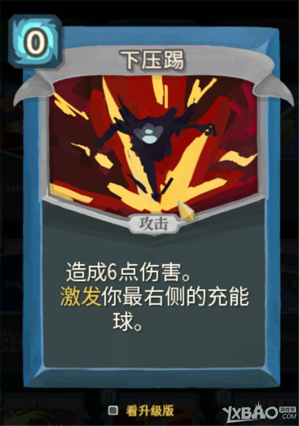 《杀戮尖塔》机器人全卡牌攻略