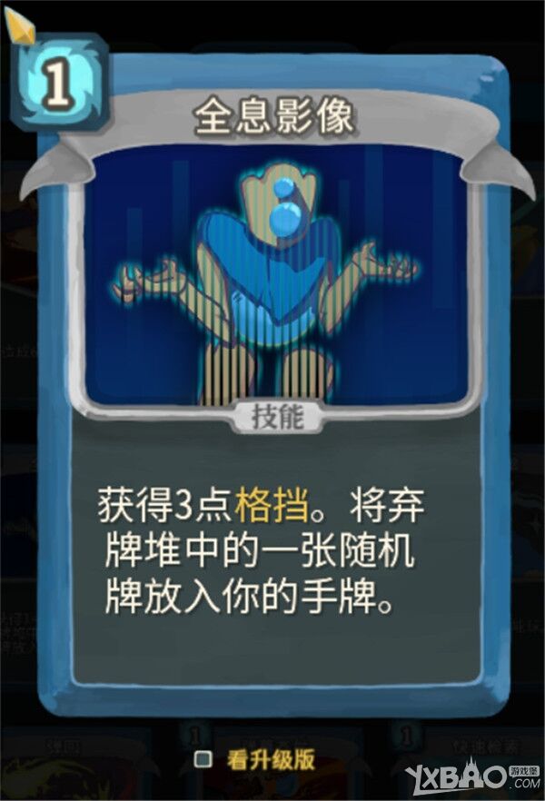《杀戮尖塔》机器人全卡牌攻略