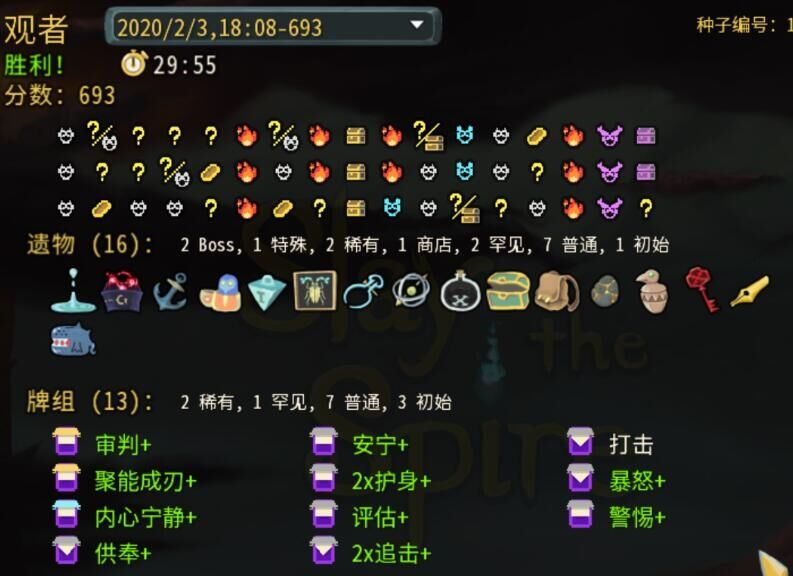 《杀戮尖塔》正式版的观者之路攻略