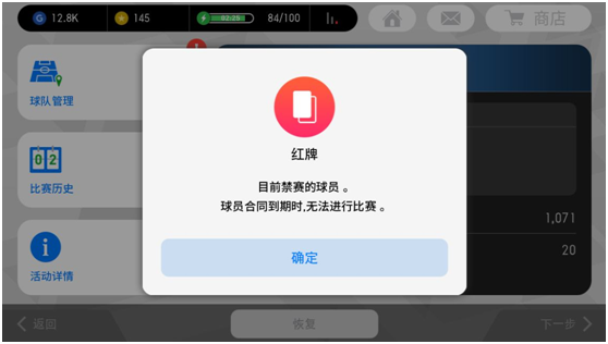 实况足球手游2020哪些动作会造成犯规