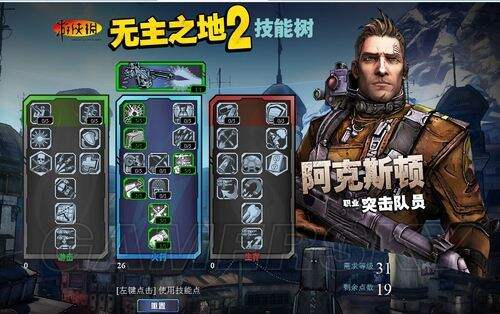 《无主之地2》突击主线任务心得