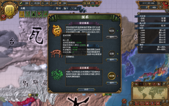 欧陆风云4 1.31版大明西化攻略