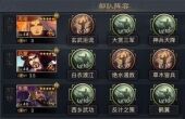 率土之滨控制流队伍介绍