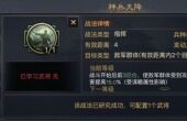 率土之滨神兵天降及大赏三军战法介绍