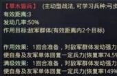 率土之滨主动策略战法搭配介绍