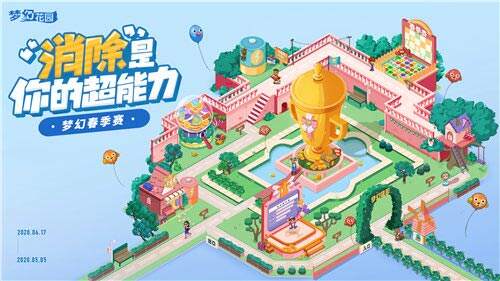 梦幻春季赛即将来袭《梦幻家园》竞技赛模式开启