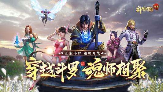 斗罗大陆h5封号斗罗怎么突破 突破任务怎么做