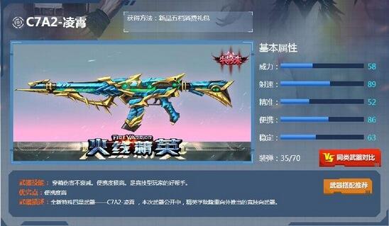 火线精英C7A2-凌霄武器解析