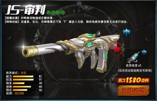 火线精英JS-审判武器解析