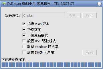 用VLAN平台进行泰坦之旅联机指南