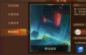 万王之王3d移动迷宫怎么过 移动迷宫通关攻略