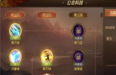 万王之王3d公会科技怎么加点 公会科技加点攻略