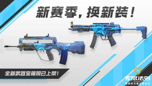 无限法则雷电补给箱皮肤产出率一览