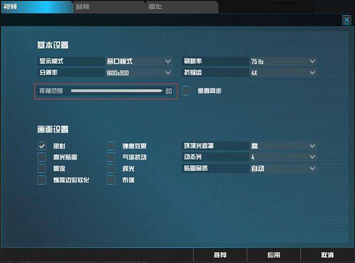 《使命召唤OL》视角范围FOV调节指南