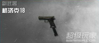 《使命召唤OL》冲锋手枪心得：格洛克18