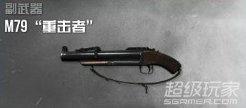 《使命召唤OL》发射器心得：M79重击者