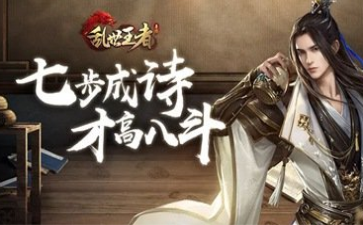 乱世王者曹植技能属性搭配一览